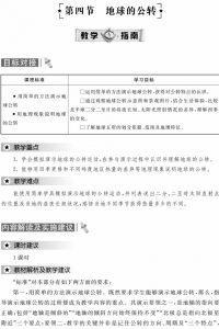 地球的公转 教学指南