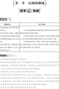 辽阔的疆域 教学指南