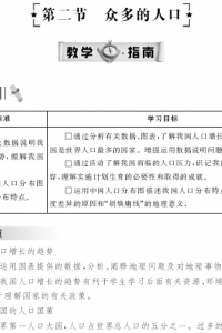 众多的人口 教学指南