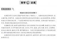 认识我国的自然灾害 延伸阅读